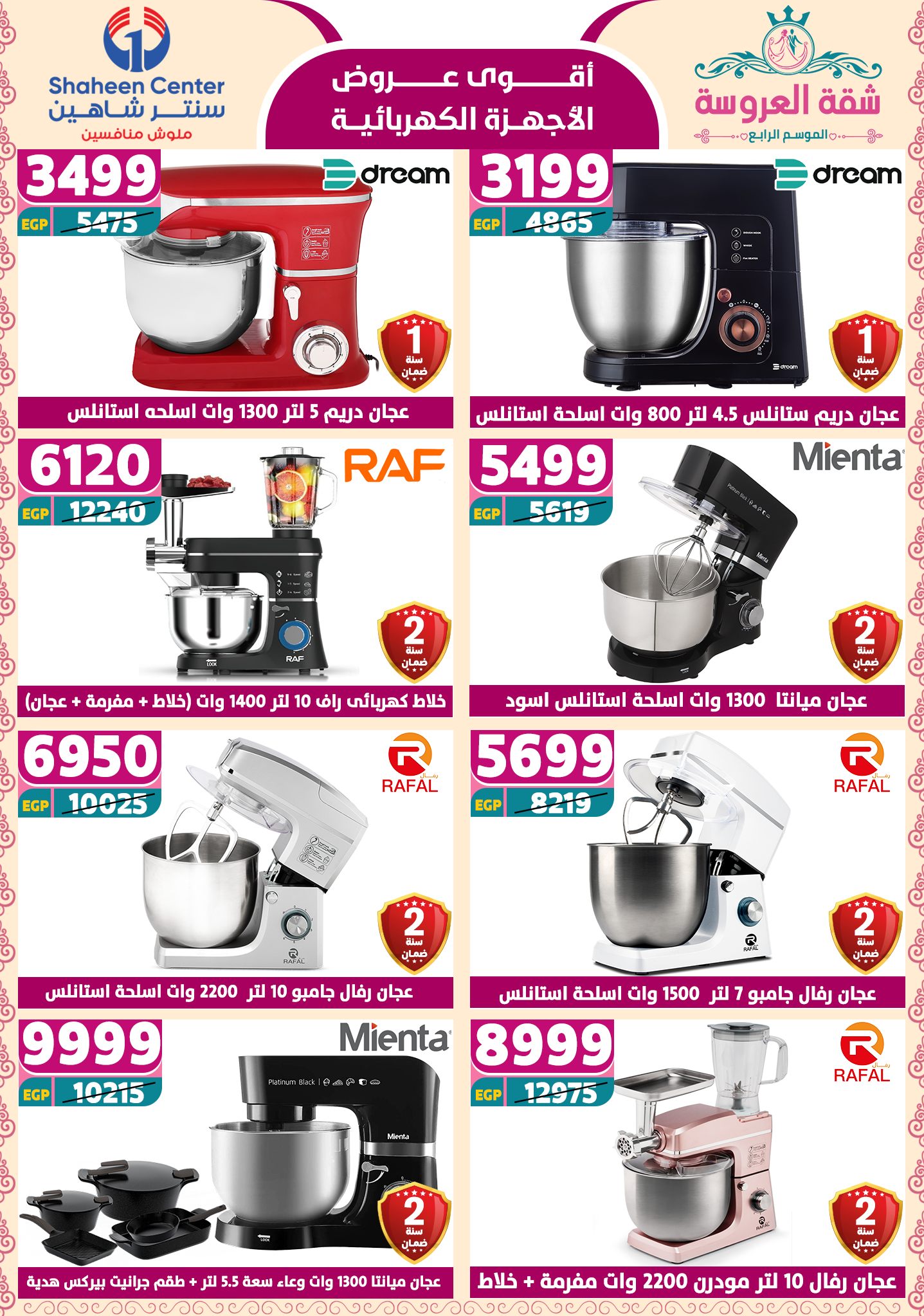 shaheen-center offers from 29may to 7may 2025 عروض سنتر شاهين من 29 مايو حتى 7 مايو 2025 صفحة رقم 110